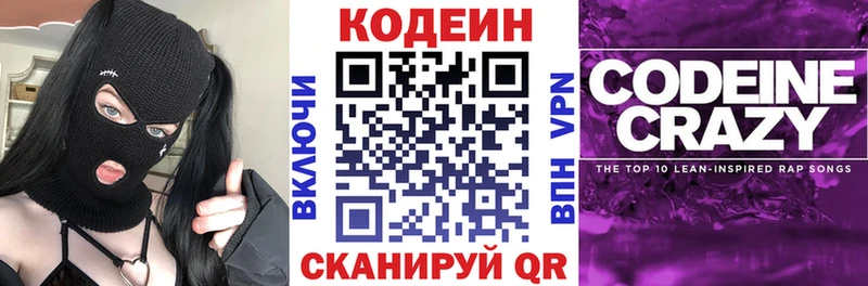 Codein Purple Drank  Купить закладки  Зерноград 